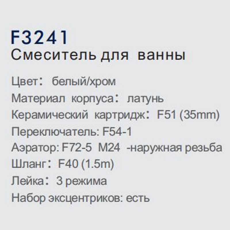 Смеситель для ванны Frap F3241, белый/хром — изображение 5