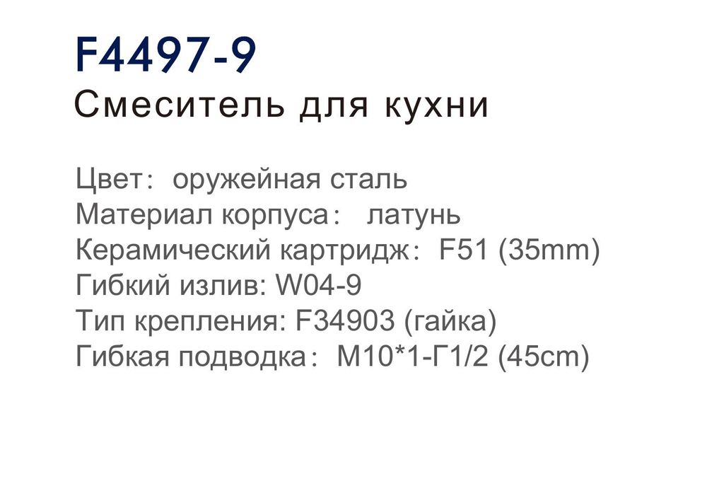 Смеситель для кухни с гибким изливом Frap F4497-9, оружейная сталь — изображение 3