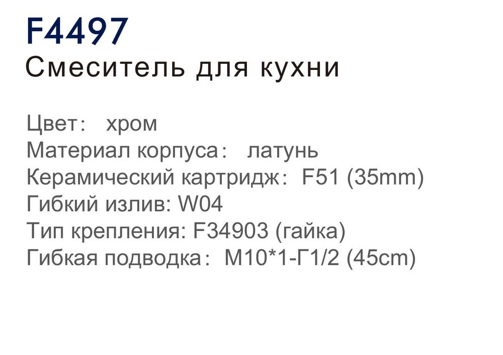 Смеситель для кухни с гибким изливом Frap F4497 — изображение 3