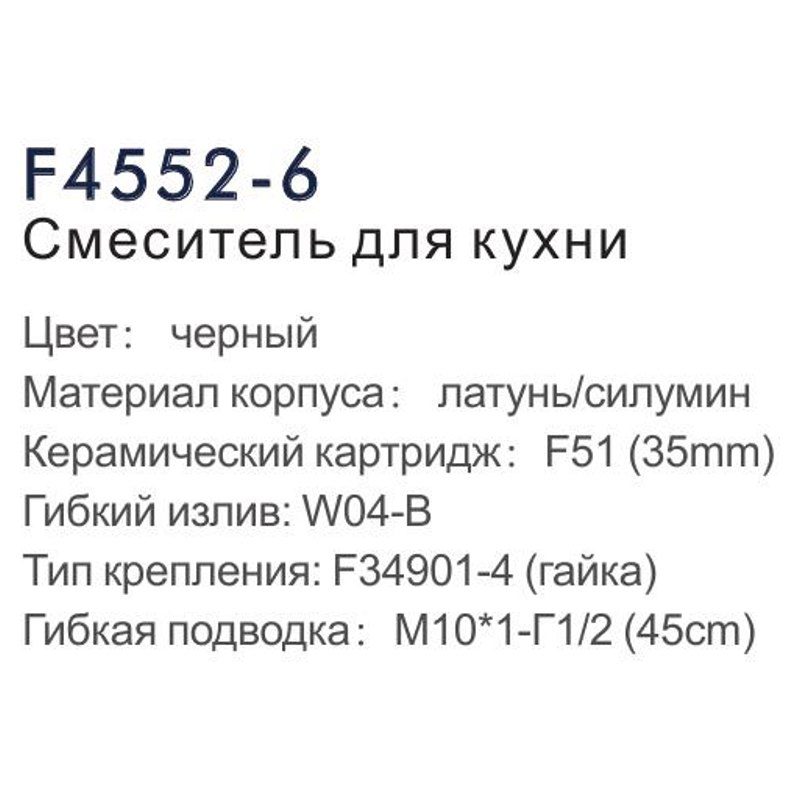 Смеситель для кухни с гибким изливом Frap F4552-6, чёрный — изображение 4