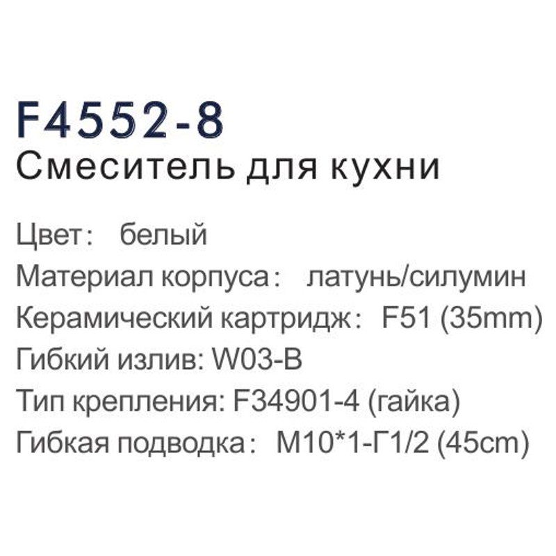 Смеситель для кухни с гибким изливом Frap F4552-8, белый — изображение 4