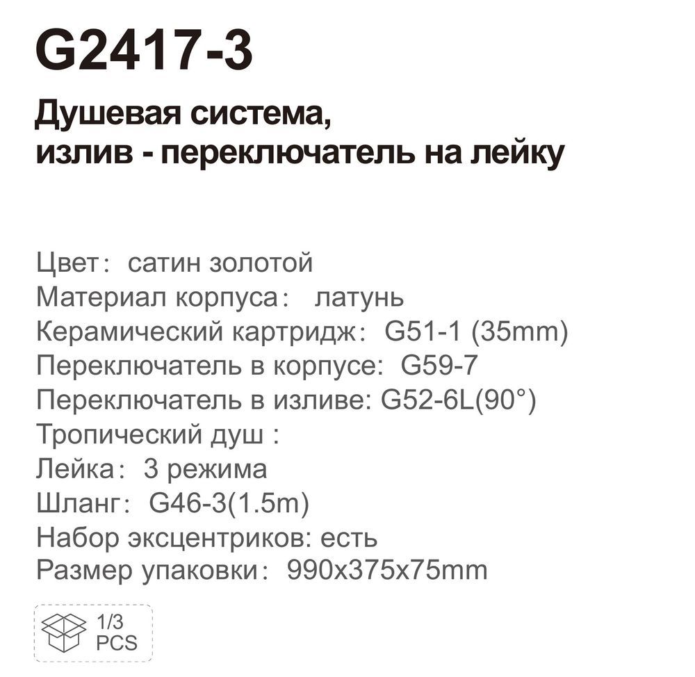Душевая система Gappo G2417-3, золотой сатин — изображение 4