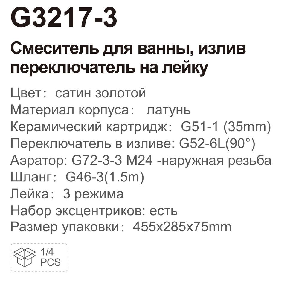 Смеситель для ванны Gappo G3217-3, золотой сатин — изображение 4