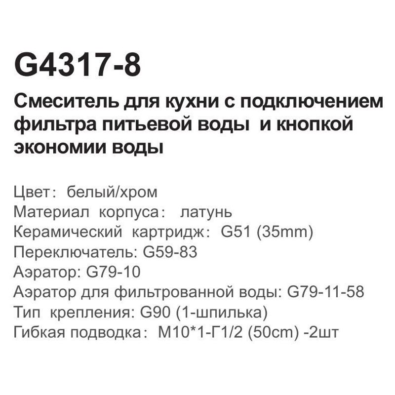Смеситель для кухни под фильтр с гибким изливом Gappo G4317-8, белый/хром — изображение 4