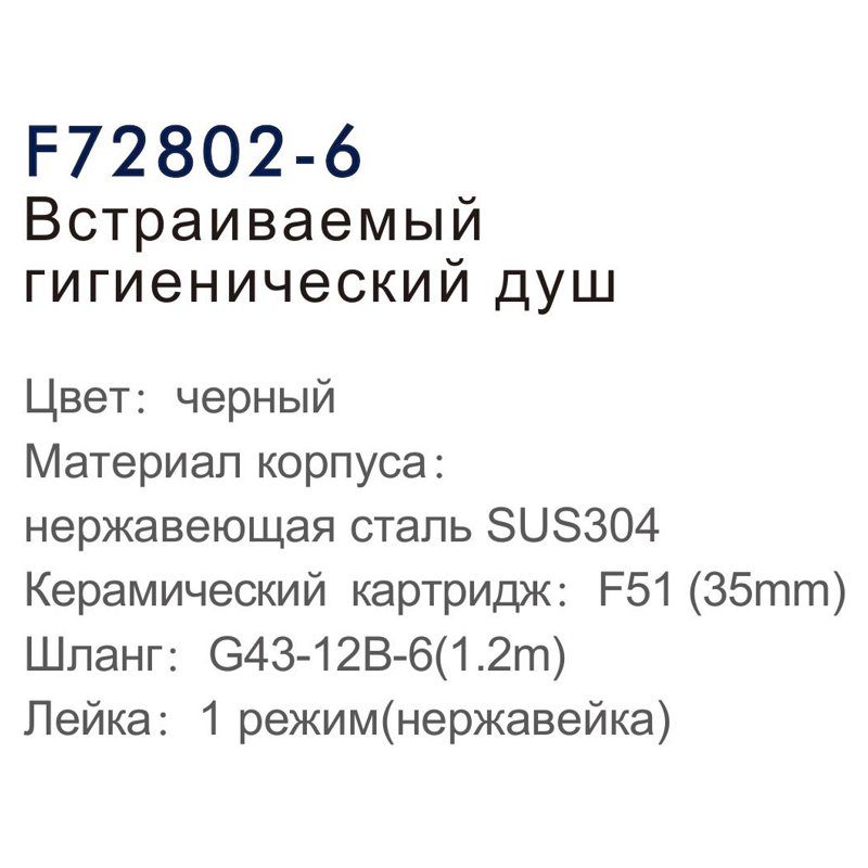 Смеситель скрытого монтажа для гигиенического душа Frap F72802-6, чёрный — изображение 4