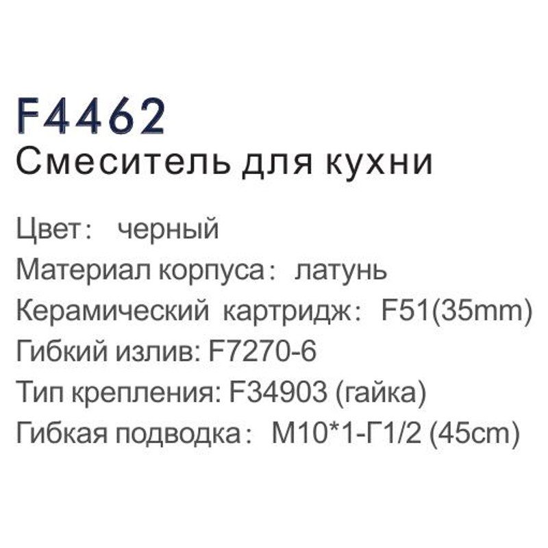 Смеситель для кухни с гибким изливом Frap F4462, чёрный — изображение 4