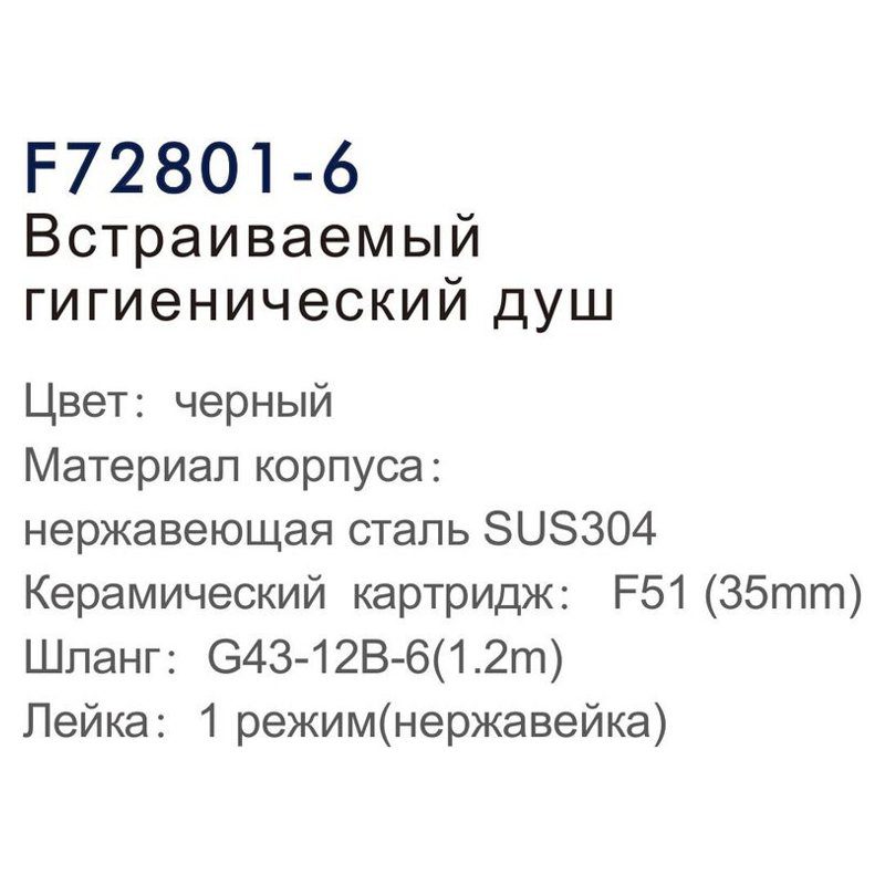 Смеситель скрытого монтажа для гигиенического душа Frap F72801-6, чёрный — изображение 4