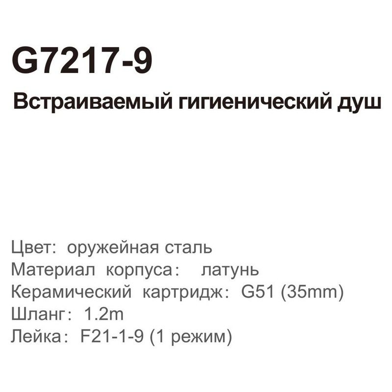 Смеситель скрытого монтажа для гигиенического душа Gappo G7217-9, оружейная сталь — изображение 4