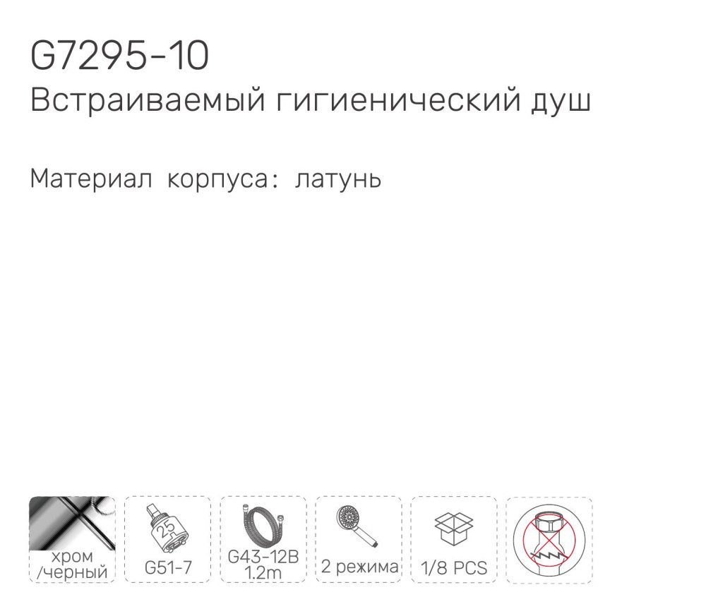Смеситель скрытого монтажа для гигиенического душа Gappo G7295-10 — изображение 3