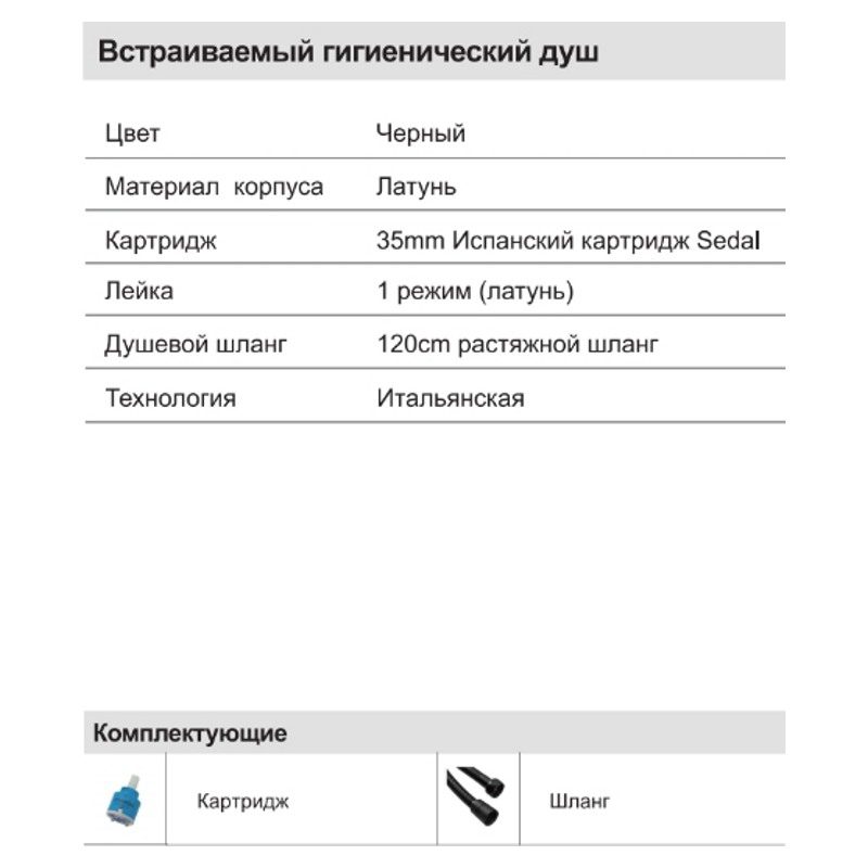 Смеситель скрытого монтажа для гигиенического душа Faop A7208-6, чёрный — изображение 3