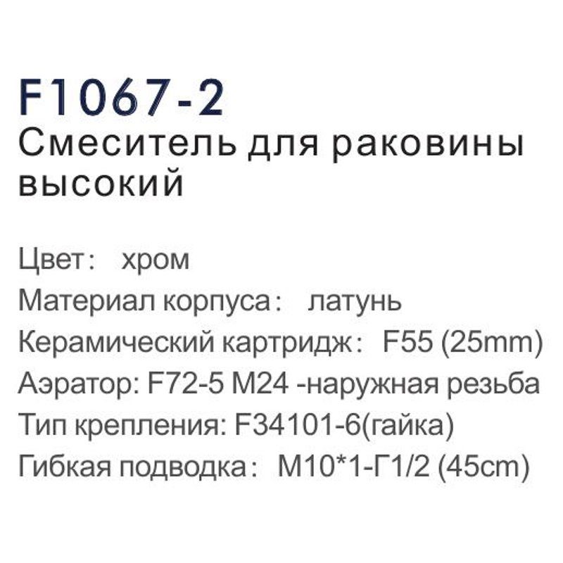 Смеситель для умывальника Frap F1067-2 — изображение 3