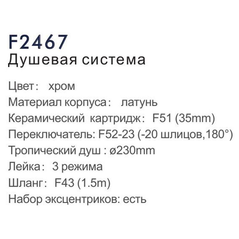 Душевая система Frap F2467 — изображение 3