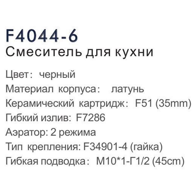 Смеситель для кухни с гибким изливом Frap F4044-6, чёрный — изображение 4