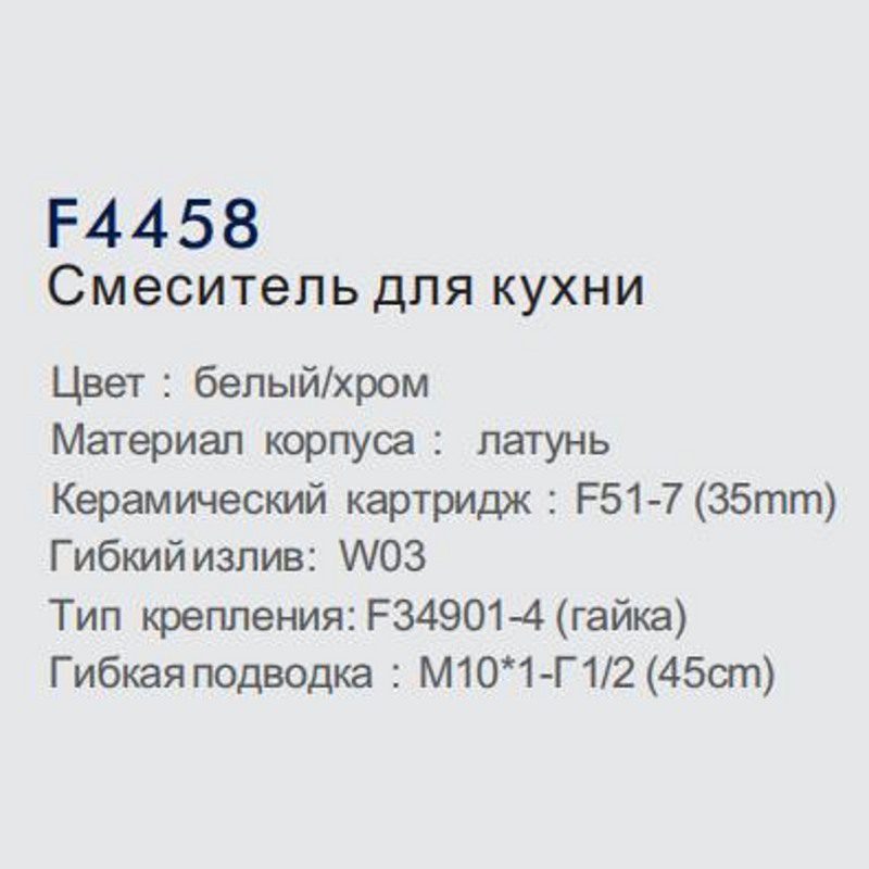 Смеситель для кухни с гибким изливом Frap F4458, белый/хром — изображение 5