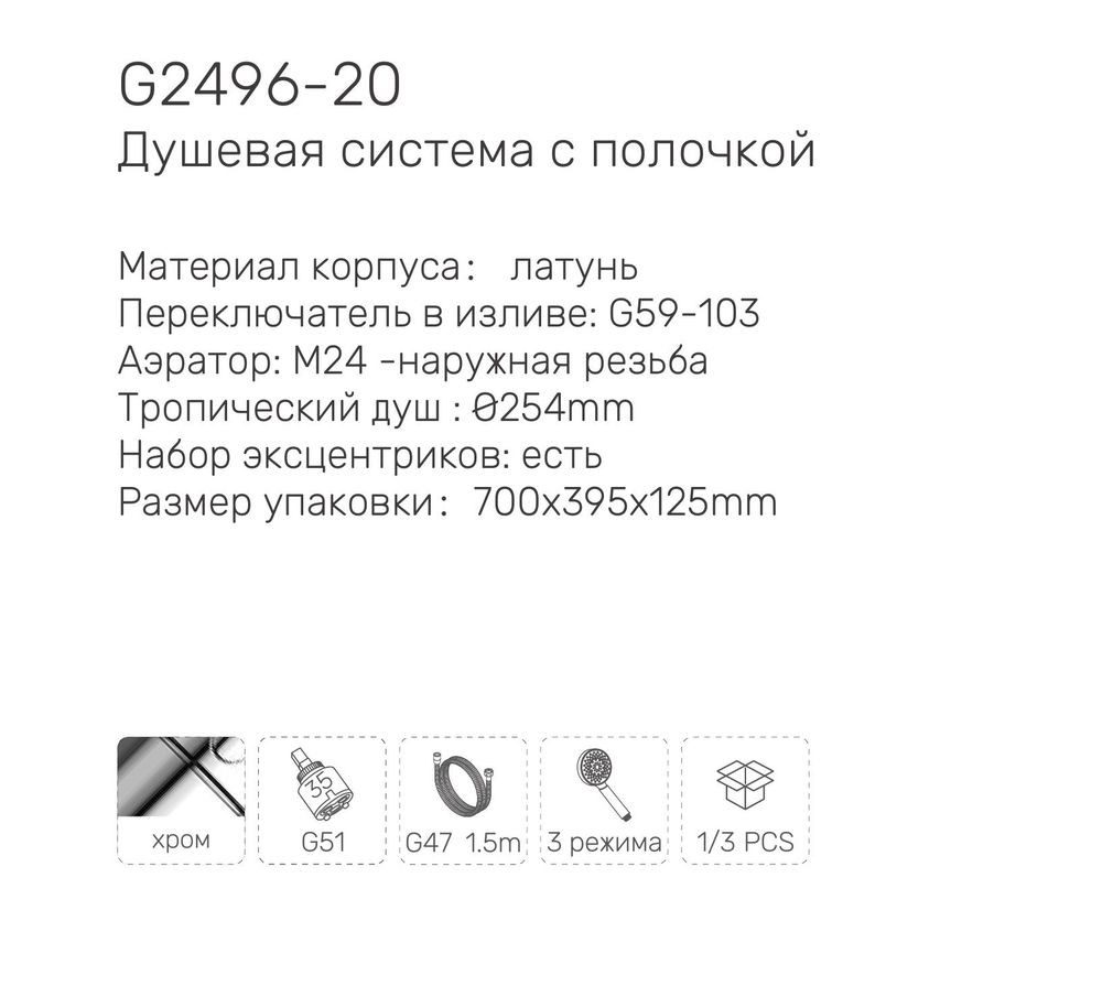 Душевая система Gappo G2496-20 — изображение 4