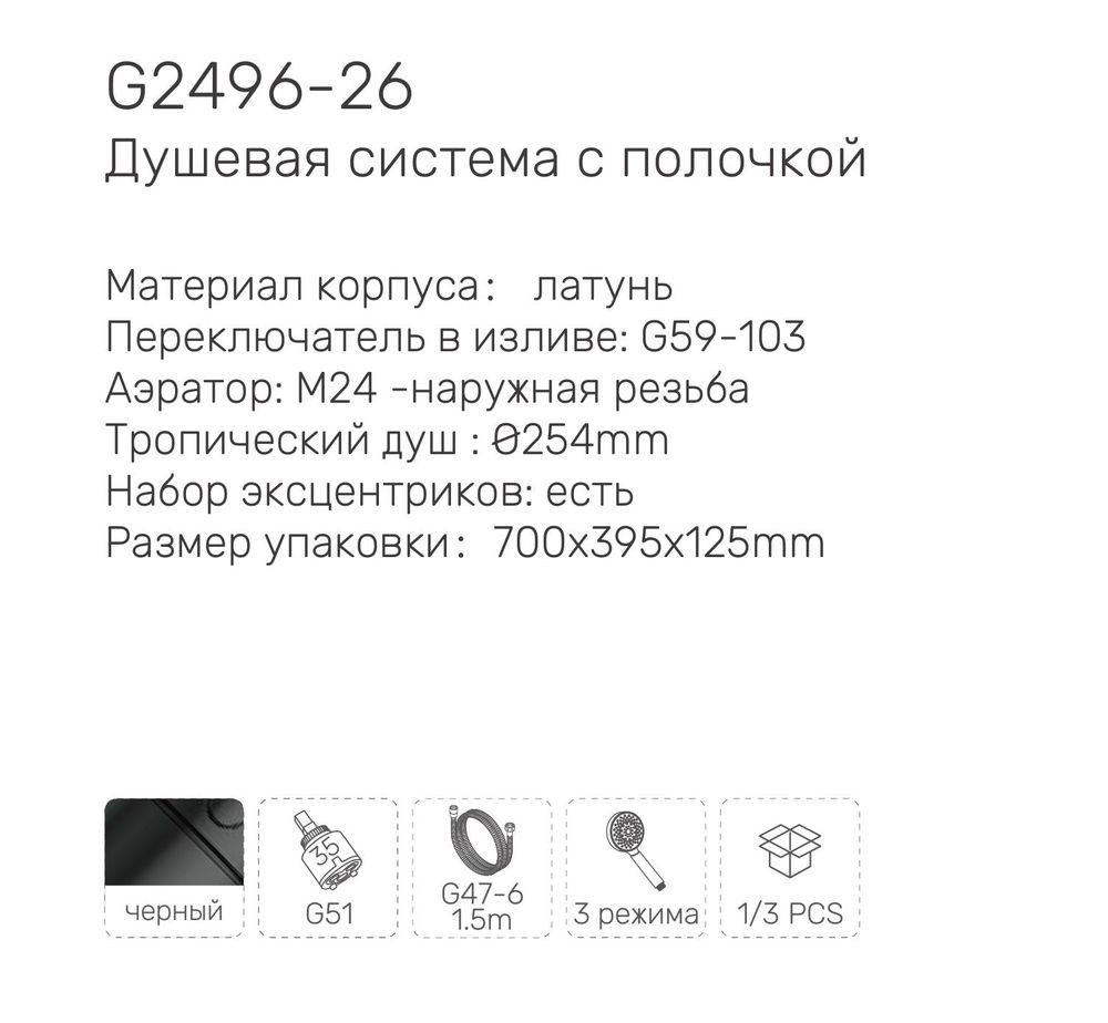 Душевая система Gappo G2496-26, чёрный — изображение 4