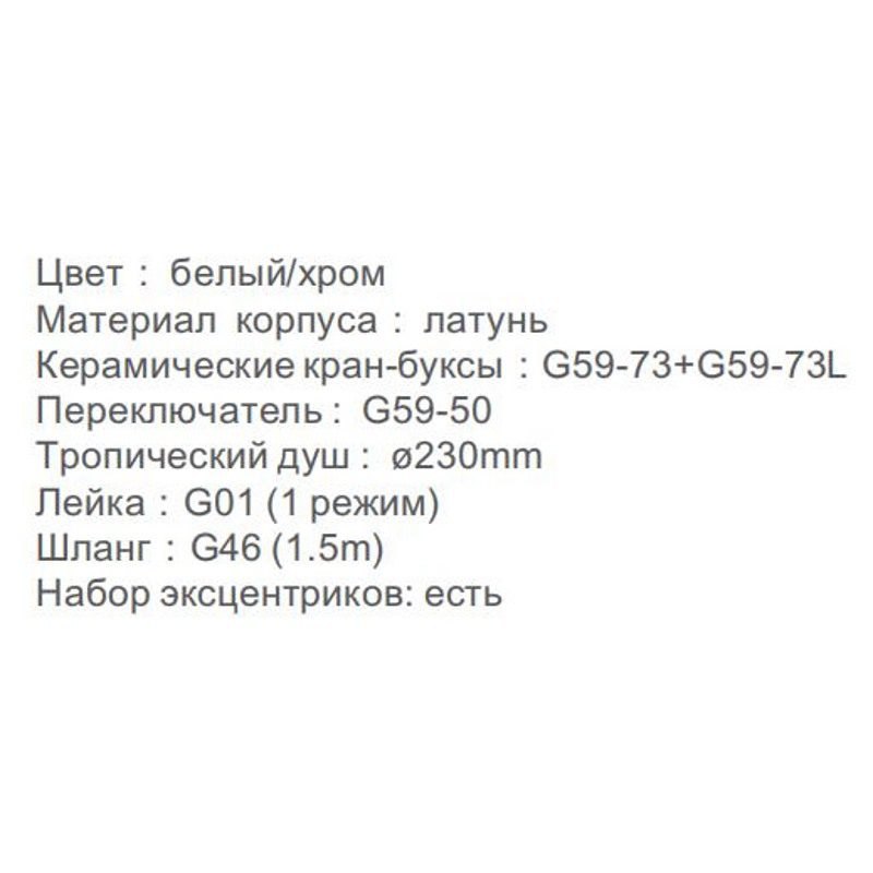 Душевая система Gappo G2449, белый/хром — изображение 3
