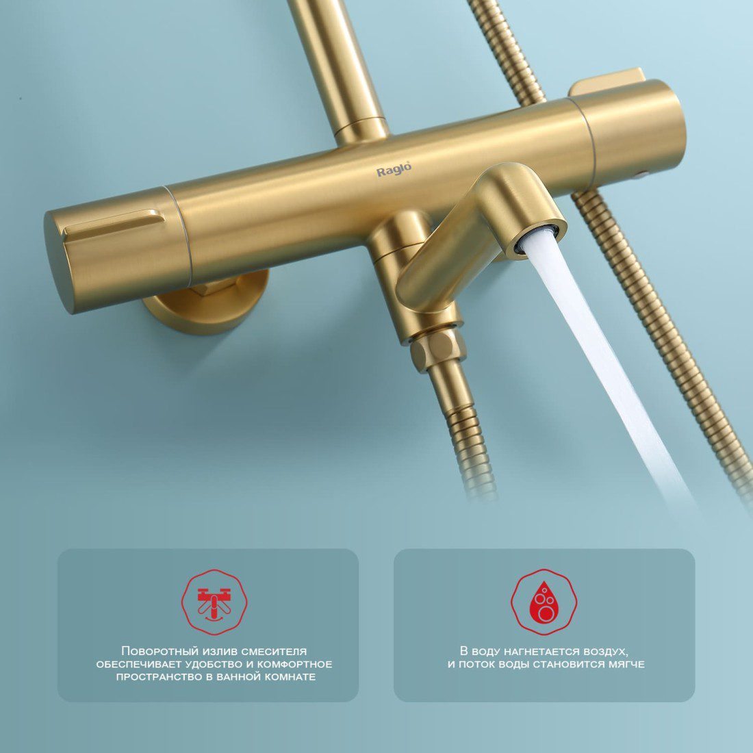 Душевая система с термостатическим смесителем Raglo R20.26.03, золотой сатин — изображение 8
