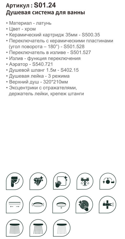 Душевая система Splenka S01.24 — изображение 3