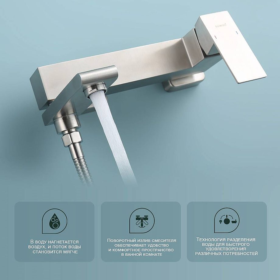 Смеситель для ванны Splenka S224.30.05, сатин — изображение 3