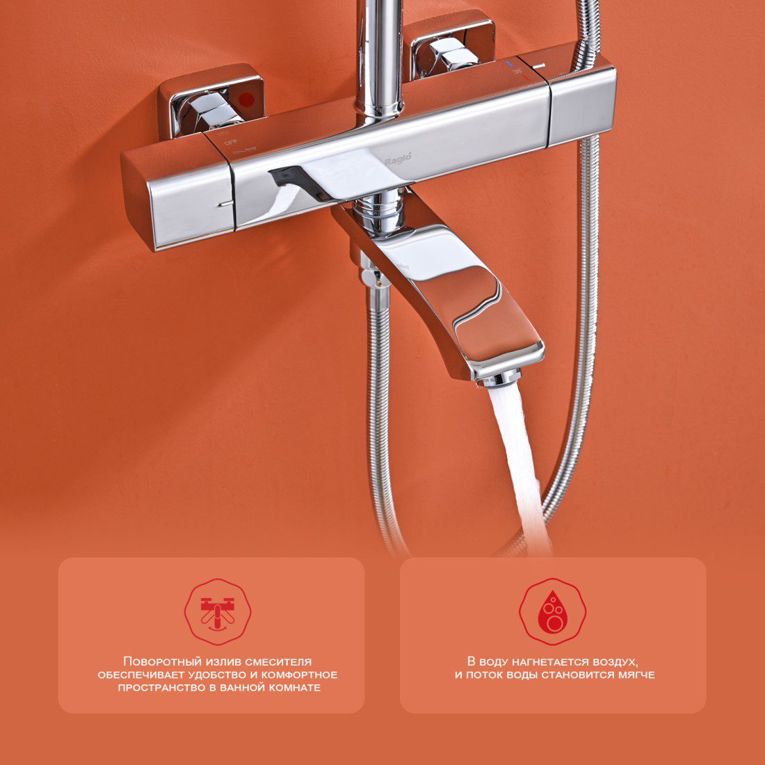 Душевая система с термостатическим смесителем Raglo R01.26 — изображение 6