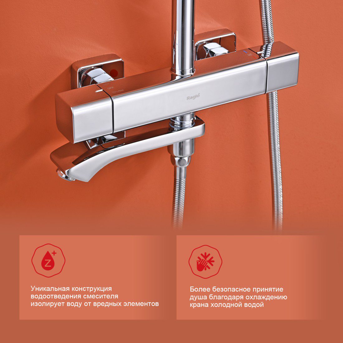 Душевая система с термостатическим смесителем Raglo R01.26 — изображение 7