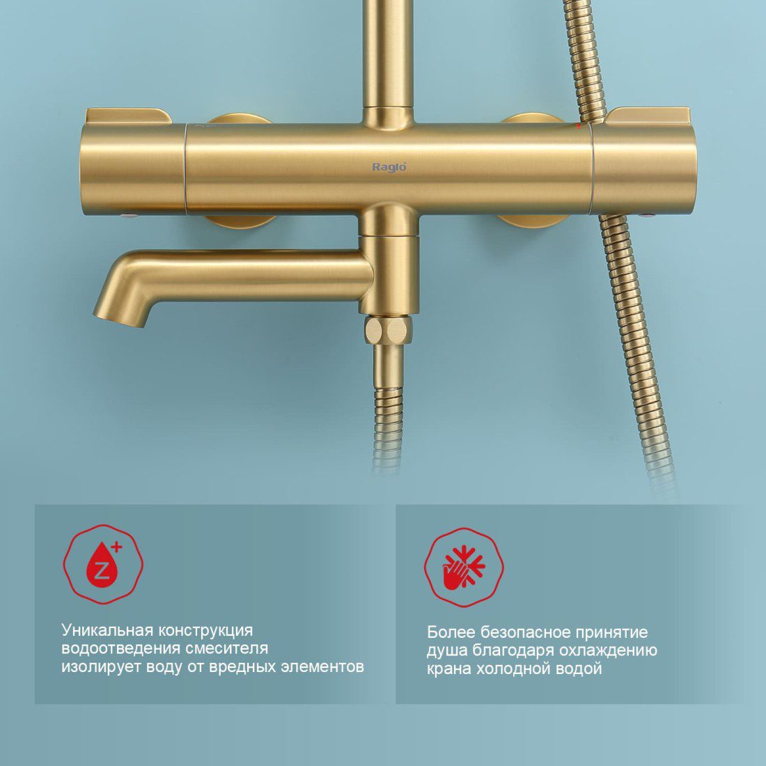 Душевая система с термостатическим смесителем Raglo R20.26.03, золотой сатин — изображение 6