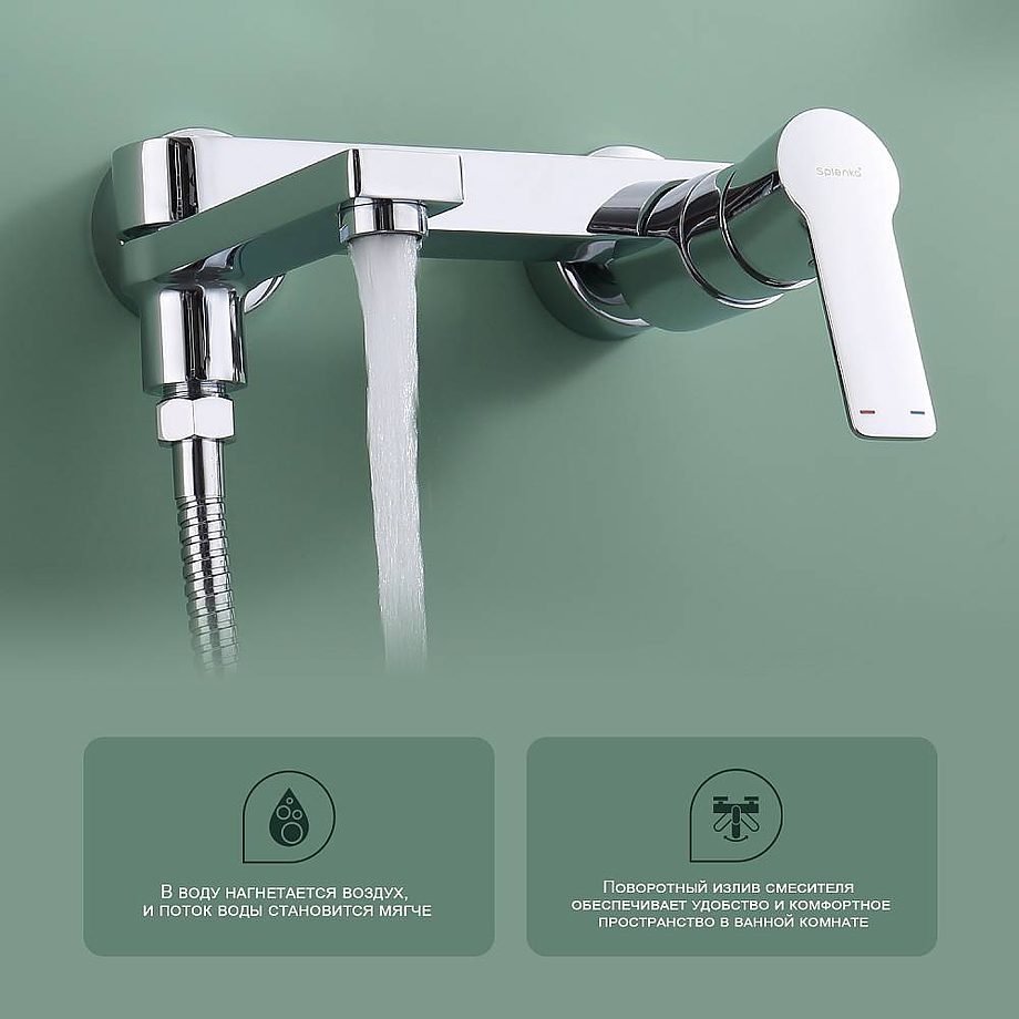 Смеситель для ванны Splenka S06.30 — изображение 4