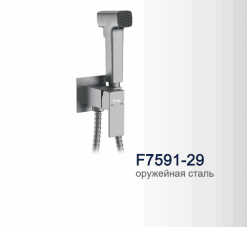 Смеситель скрытого монтажа для гигиенического душа Frap F7591-29, оружейная сталь