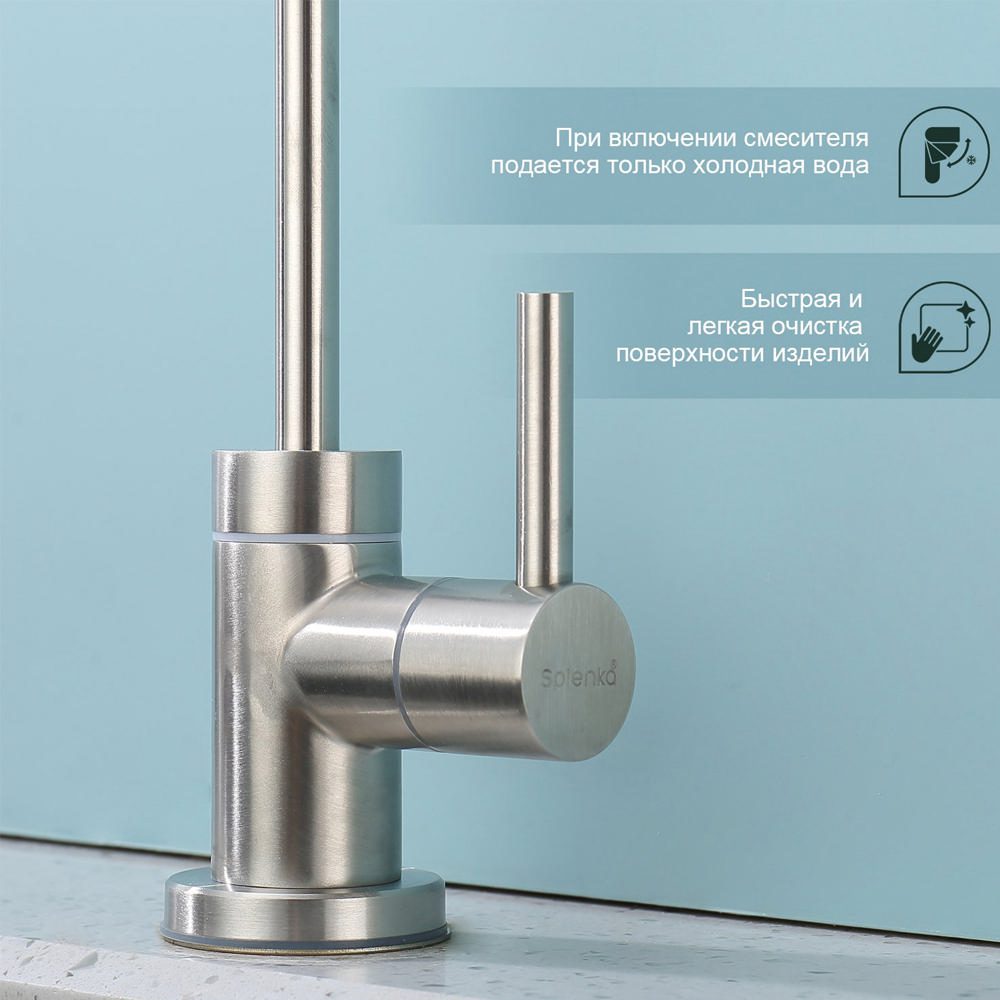 Кран для питьевой воды Splenka S249.60.05, сатин — изображение 5