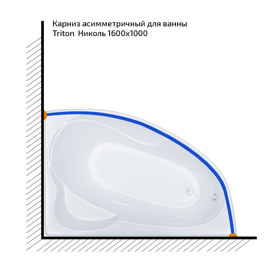 Карниз для ванны ассиметричный Тритон Николь 160x100, Щ0000052807 — изображение 3