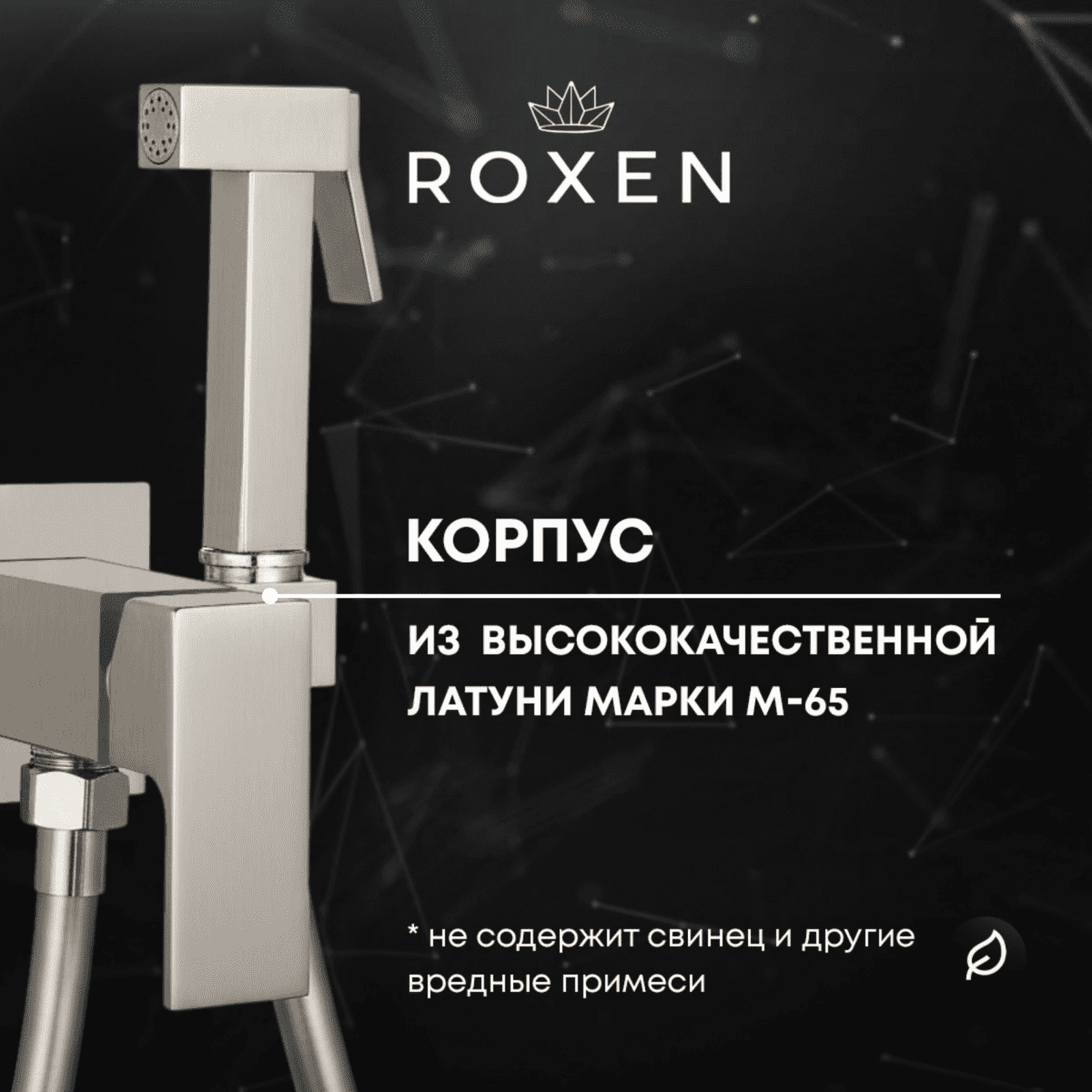 Смеситель скрытого монтажа для гигиенического душа Roxen Caspia 50096000-BN — изображение 2