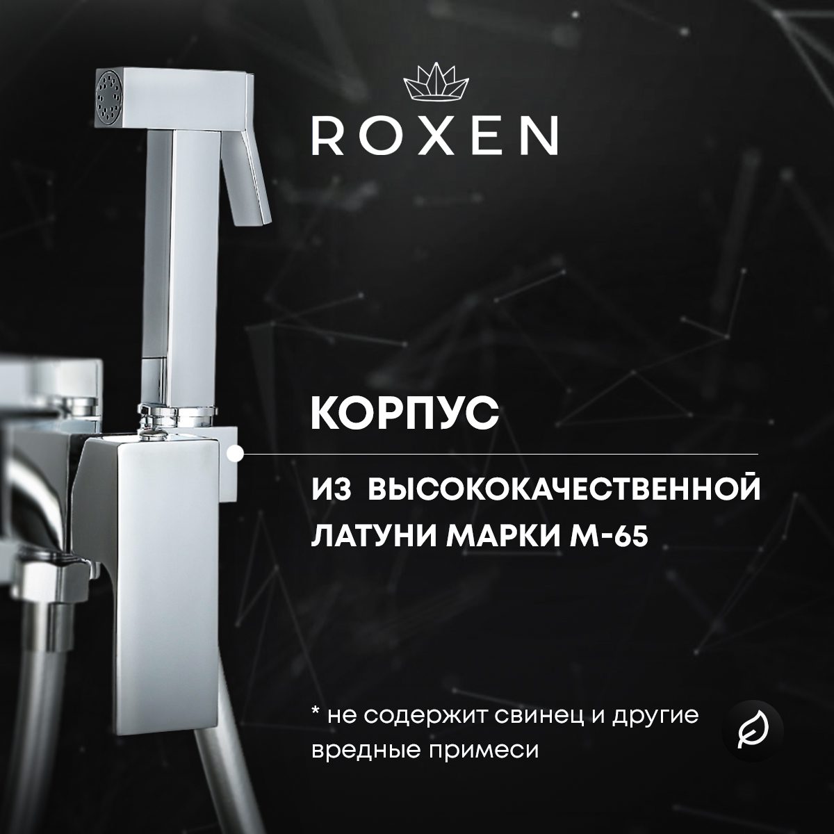 Смеситель скрытого монтажа для гигиенического душа Roxen Caspia 50096000-B — изображение 6