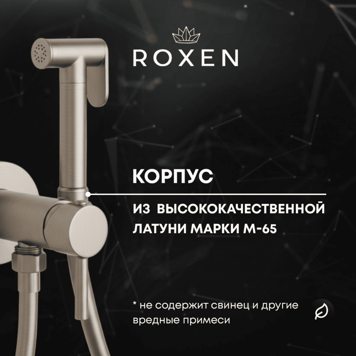 Смеситель скрытого монтажа для гигиенического душа Roxen Santi 50094000-BN — изображение 3