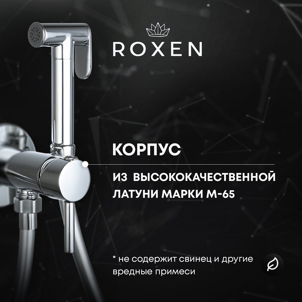 Смеситель скрытого монтажа для гигиенического душа Roxen Santi 50094000-B — изображение 7