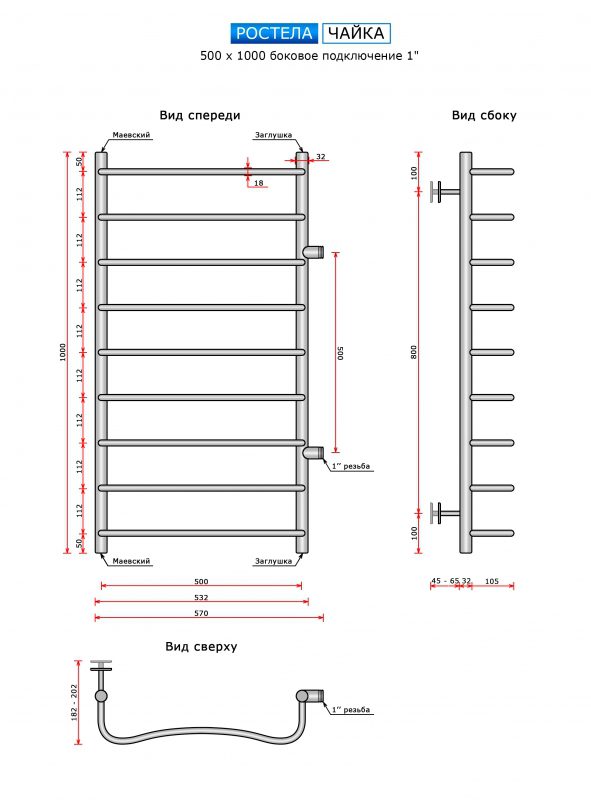 Полотенцесушитель Ростела Чайка (бок.подв., 1" резьба) 500 х 1000 / 9 — изображение 2