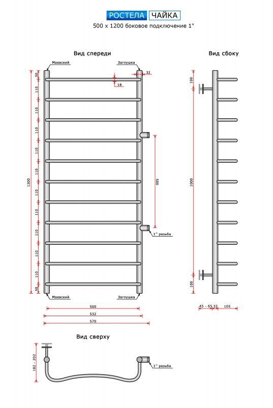 Полотенцесушитель Ростела Чайка (бок.подв., 1" резьба) 500 х 1200 / 11 — изображение 2