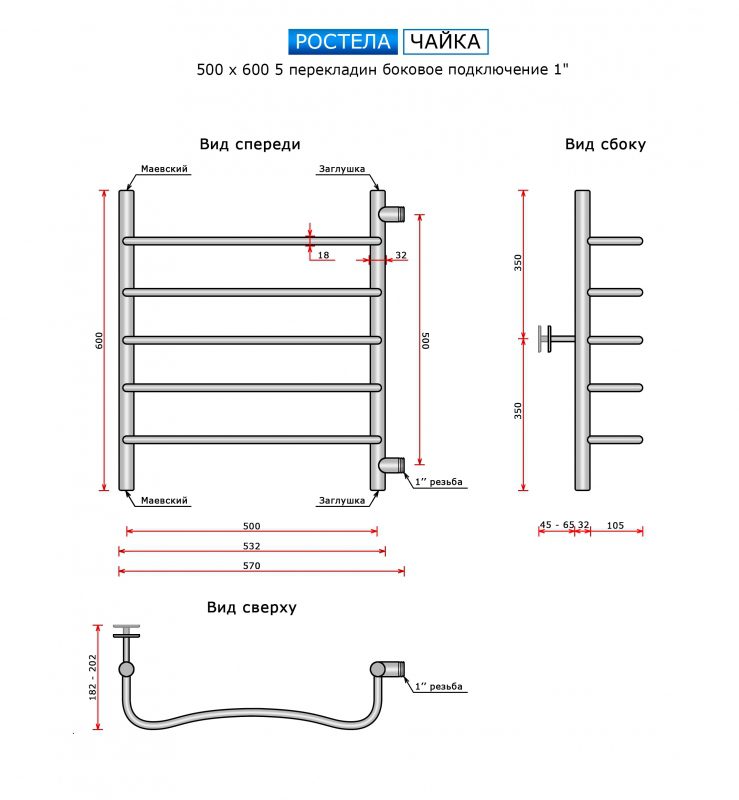 Полотенцесушитель Ростела Чайка (бок.подв., 1" резьба) 500 х 600 / 5 — изображение 2