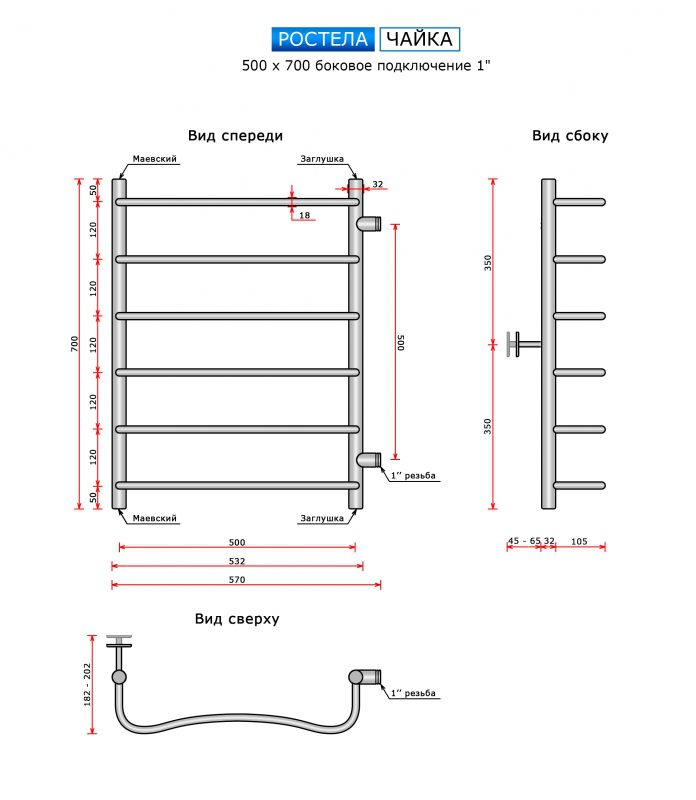 Полотенцесушитель Ростела Чайка (бок.подв., 1" резьба) 500 х 700 / 6 — изображение 2