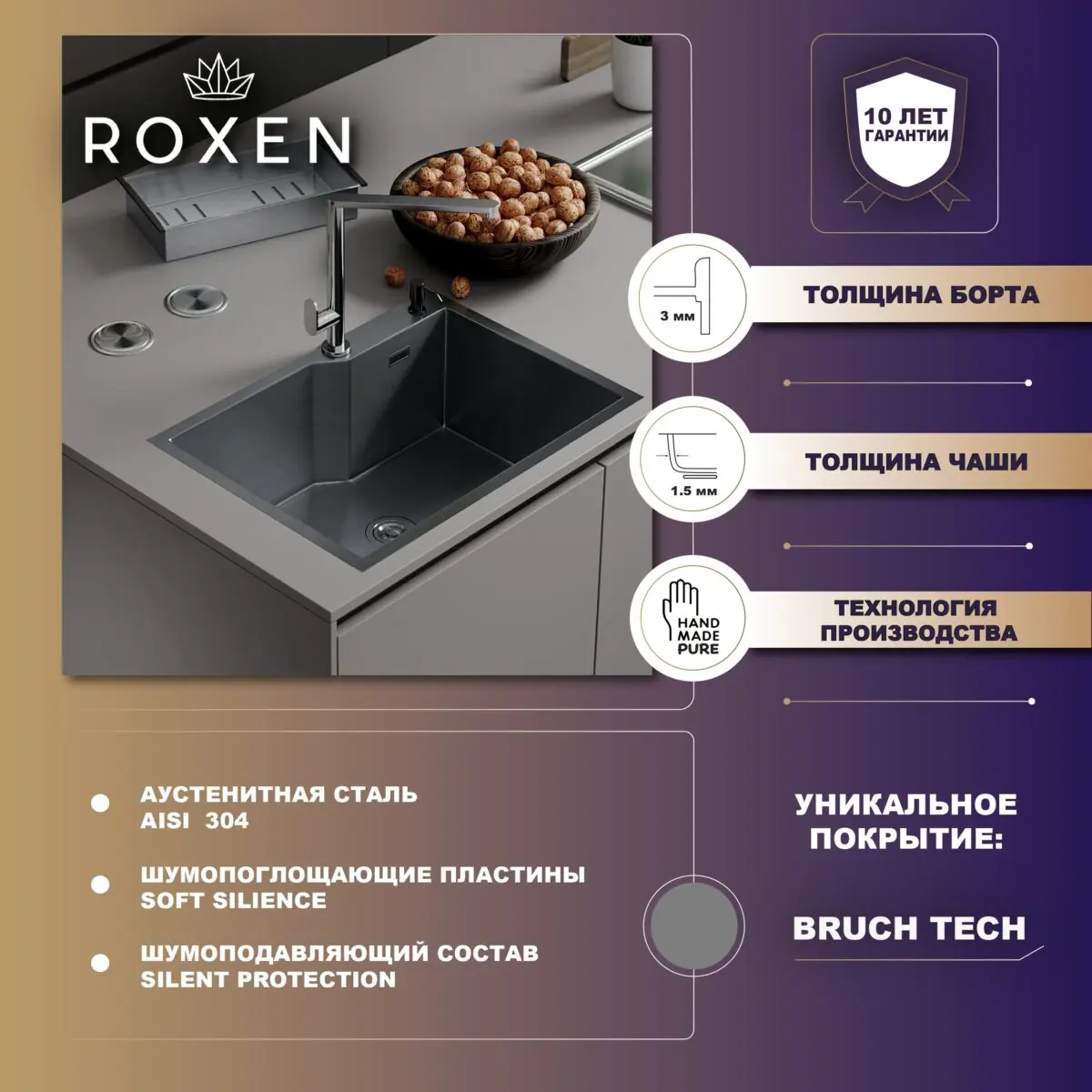 Кухонная мойка Roxen Simple 560220-60B графит/матовая — изображение 9