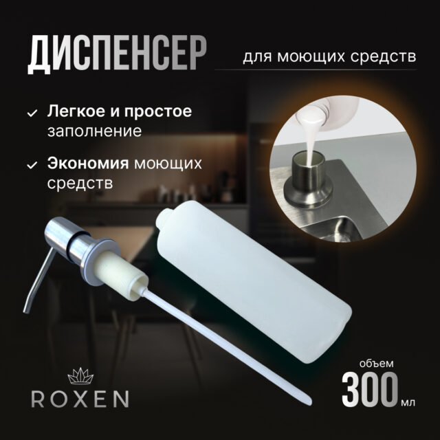 Кухонная мойка Roxen Simple 560220-50 (сатин/матовая) — изображение 3