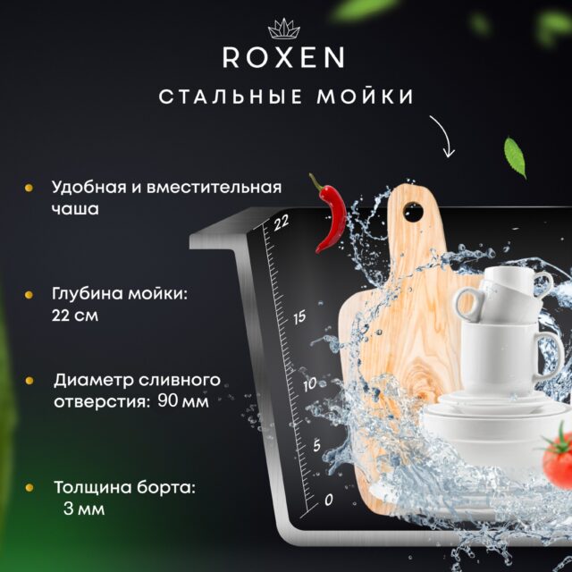 Кухонная мойка Roxen Snake 560220-60-S сатин/декорированная — изображение 5