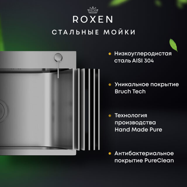 Кухонная мойка Roxen Snake 560220-45-S сатин/декорированная — изображение 11