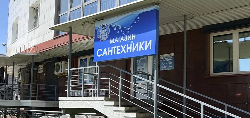 Магазин «Густав» на ул. Ложинская, 5
