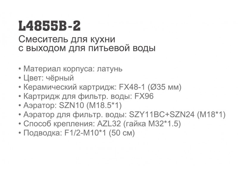 Смеситель для кухни под фильтр с гибким изливом Ledeme L4855B-2 — изображение 6