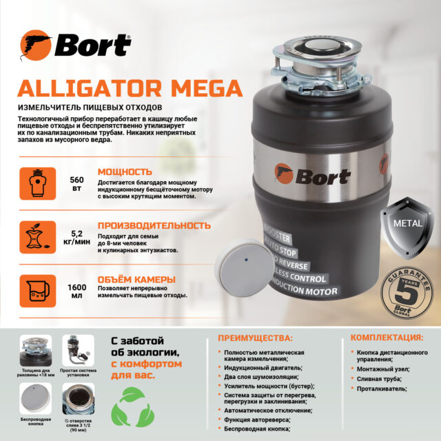 Измельчитель пищевых отходов Bort Alligator MEGA (93417425) — изображение 16