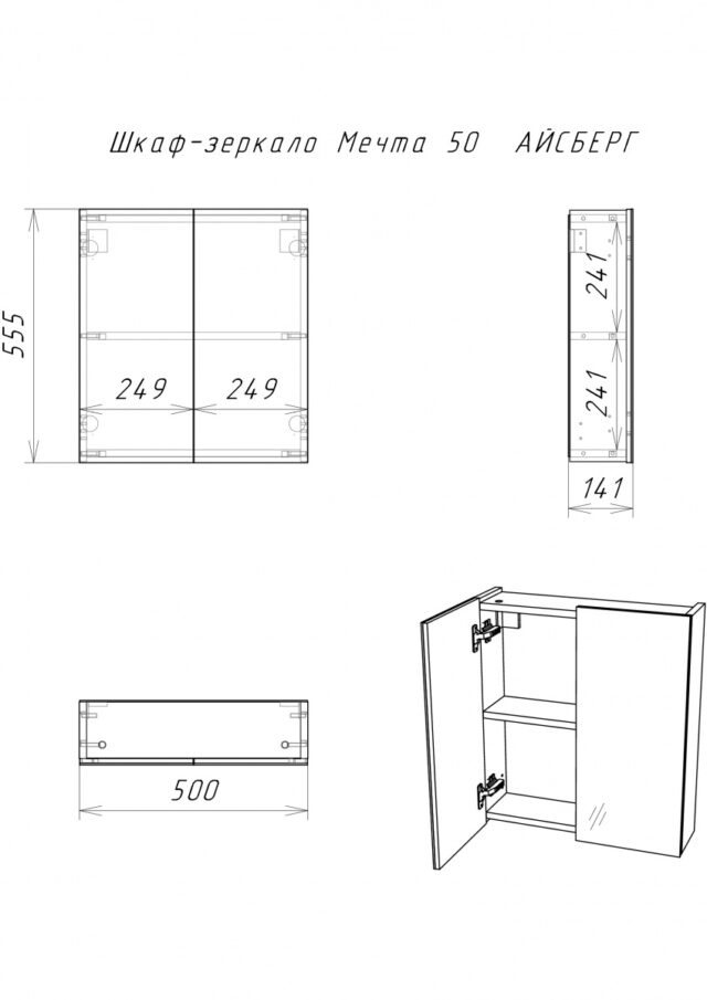 Зеркало-шкаф Айсберг Мечта 50, DM2303HZ — изображение 8