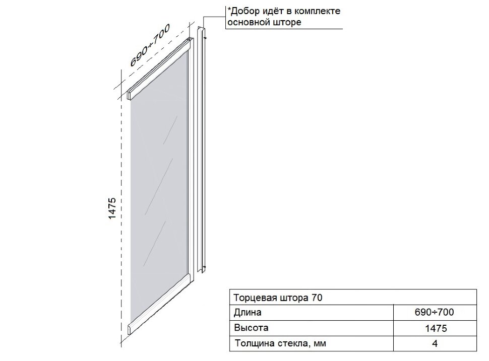 Душевая шторка на ванну Тритон 70*150 торцевая, Щ0000025989 — изображение 4