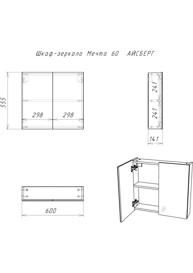 Зеркало-шкаф Айсберг Мечта 60, DM2306HZ — изображение 5