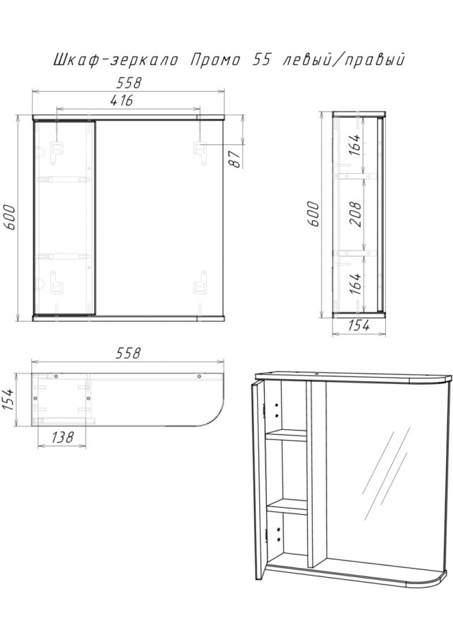 Зеркало-шкаф Айсберг Промо 55 левый/правый, DP2607HZ — изображение 4